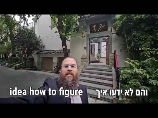 'המזוזה שהצילה' בצנגדו סין, פרשת עקב. The wonder Mezuza in Chengdu China, Parashat Ekev