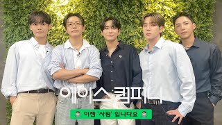 에이스컴퍼니 시즌2 - 🧑🏻‍💻 이젠 ‘사원’입니다요 🧑🏻‍💻 EP.6