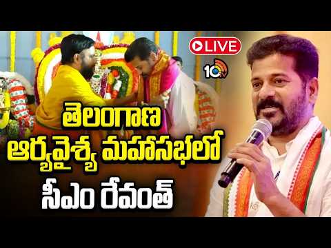 LIVE: Revanth Reddy will Lay Foundation Stone for Arya Vysya Atma Gourava Bhavanam | 10TV - 10TVNEWSTELUGU