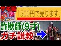 【荒野行動】9歳のキッズの詐欺の手口がヤバすぎた..。→本垢で呼び出してガチ説教