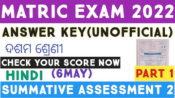 MATRIC SUMMATIVE ASSESSMENT 2 ANSWER KEY 2022 | CLASS 10 SA 2 HINDI ANSWER KEY 2022 | SO