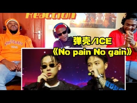 【Reaction/反应】老外第一次看弹壳/ICE《No pain No gain》#reaction #ice #弹壳#中文说唱