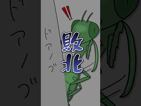 カマキリに敗北した話。 #vtuber #切り抜き #雑談 #虫 #shorts