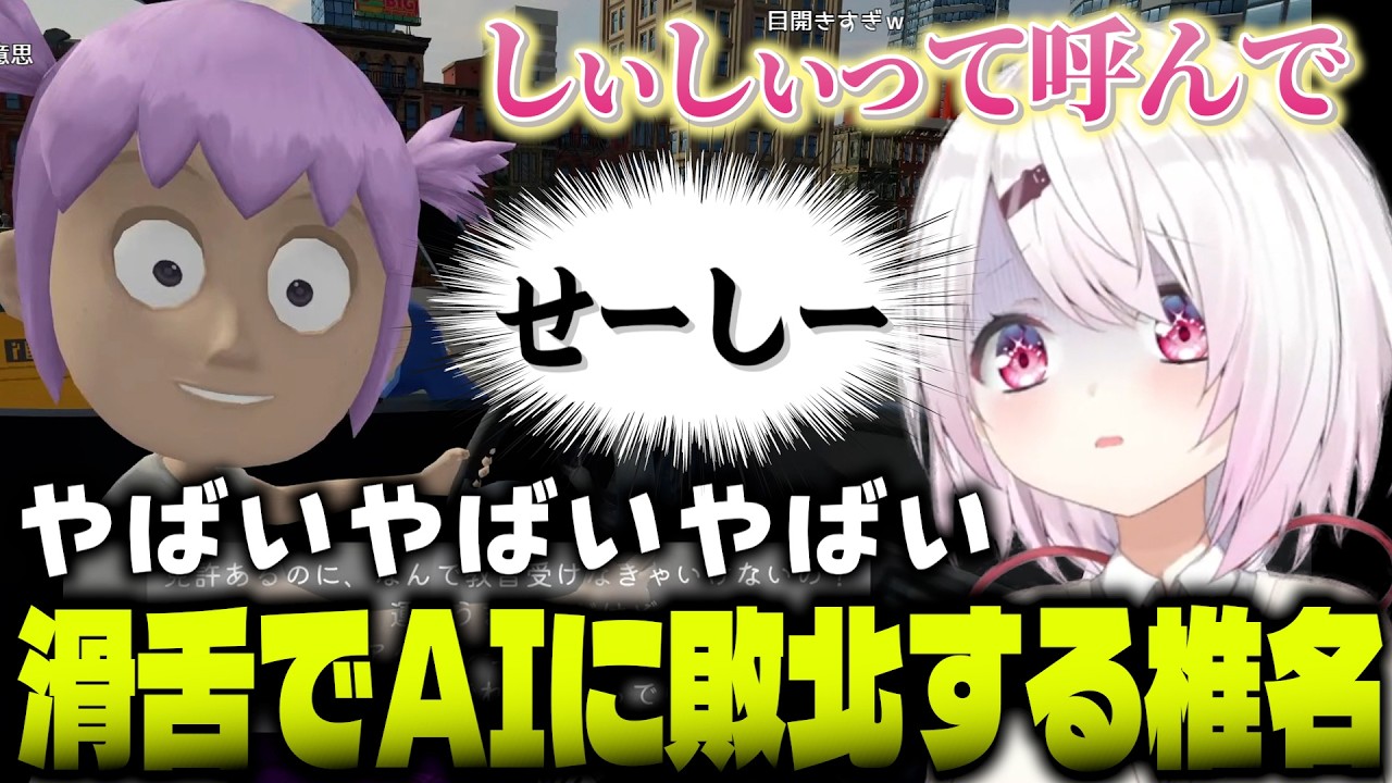 【 妹に運転を教える 】マシンガントークする聞き分けのない妹に翻弄される椎名【にじさんじ/椎名唯華】