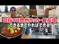 今できなくても問題ない。肝心なのはできるまでやる事 [欧州サッカー最高峰を目指すスティーブンのVlog]