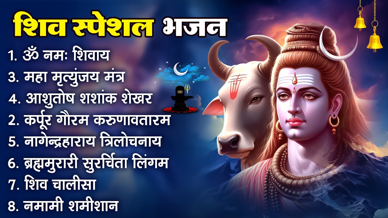 ओम नमः शिवाय Dhun | Om Namah Shivaya | Sawan Special | अखंड शिव धुन | Aavya Dubey |