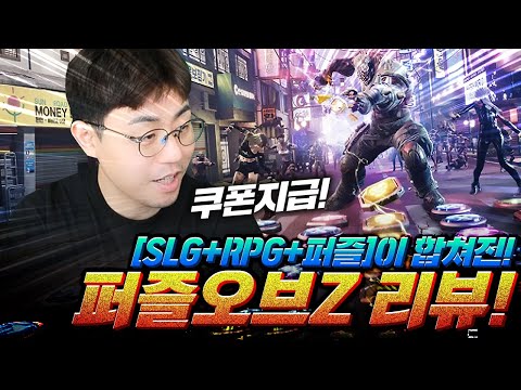 [만만] 퍼즐 오브Z - [<strong>SLG</strong>+RPG+퍼즐] 이라고??
