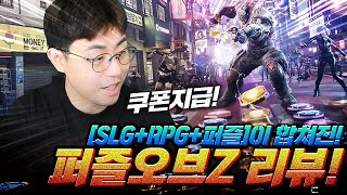 [만만] 퍼즐 오브Z - [SLG+RPG+퍼즐] 이라고?? screenshot 4