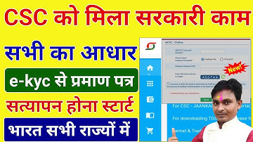 CSC से सभी का आधर से प्रमाण पत्र सत्यापन होना स्टार्ट | CSC को मिला सरकारी काम | CSC Update