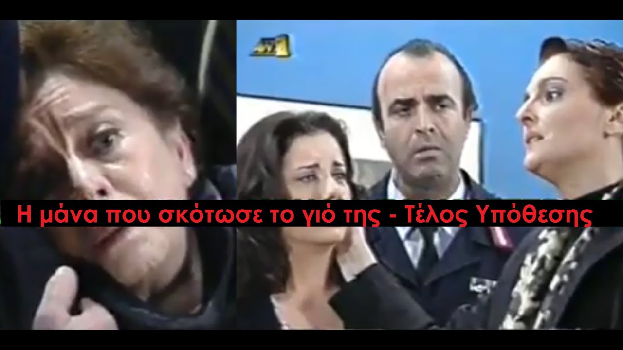 Καλημέρα Ζωή - Αυτοκτονία Φοίβου - Η μάνα που σκότωσε το γιο της - Τραγικό Τέλος Υπόθεσης Υιοθεσιών