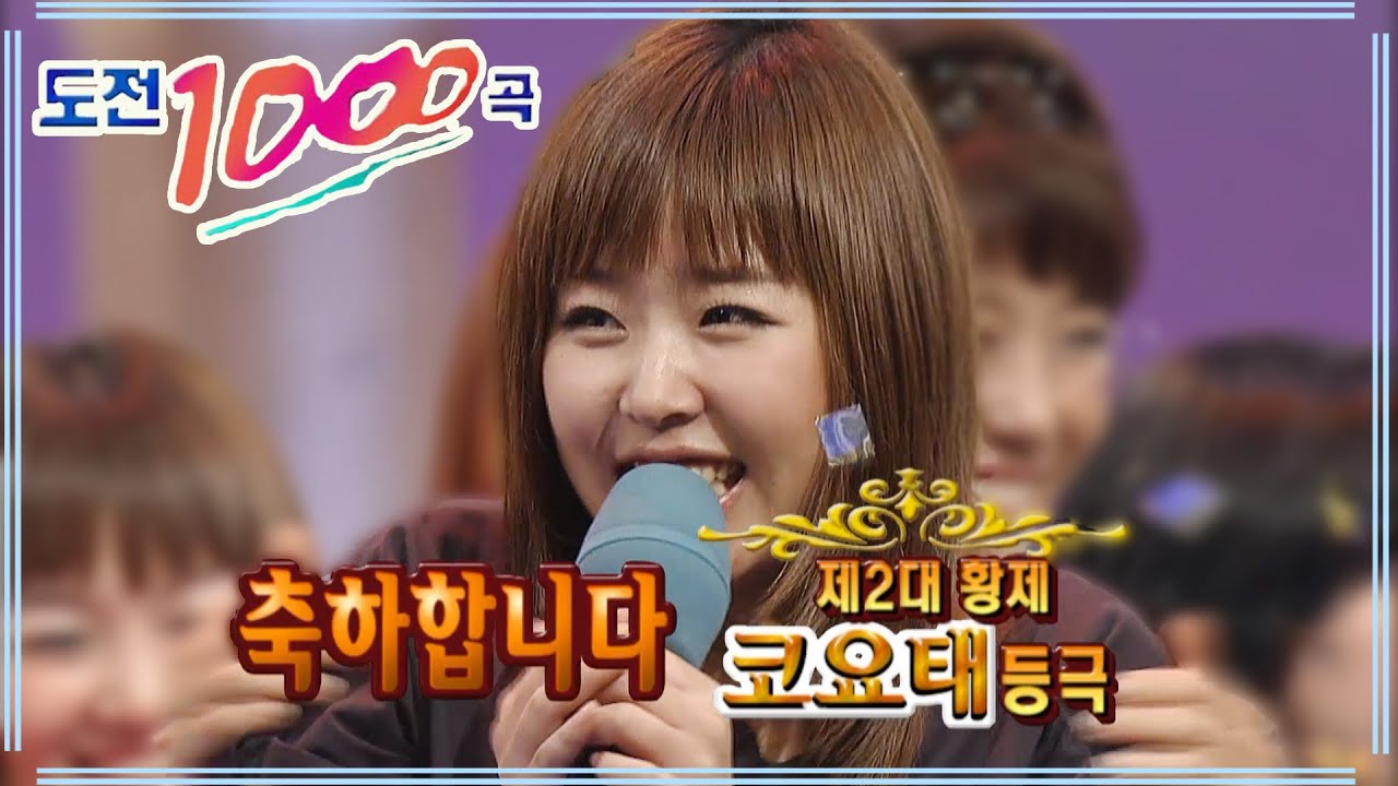 [도전1000곡] 신지 황제 등극 모음집 | 제2대 황제전