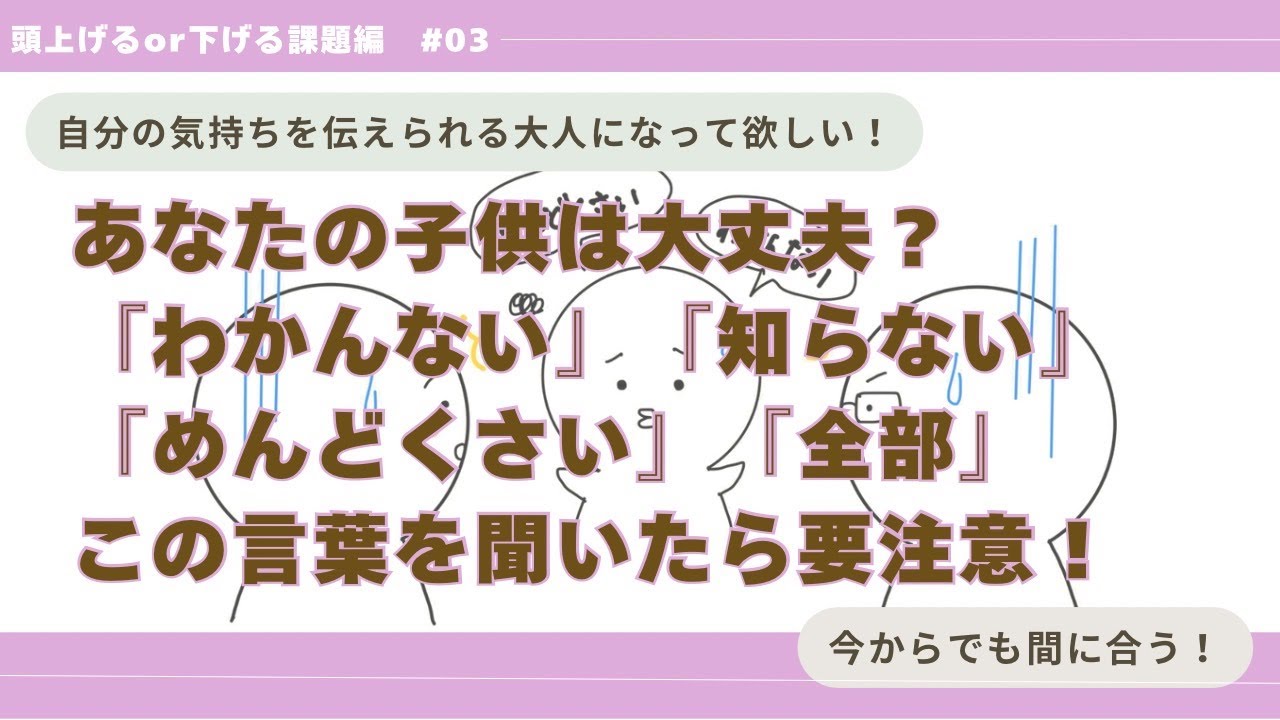 55 「わかんない」「めんどくさい」を連呼するわが子が自分の気持ちをちゃんと伝えられるようになる方法