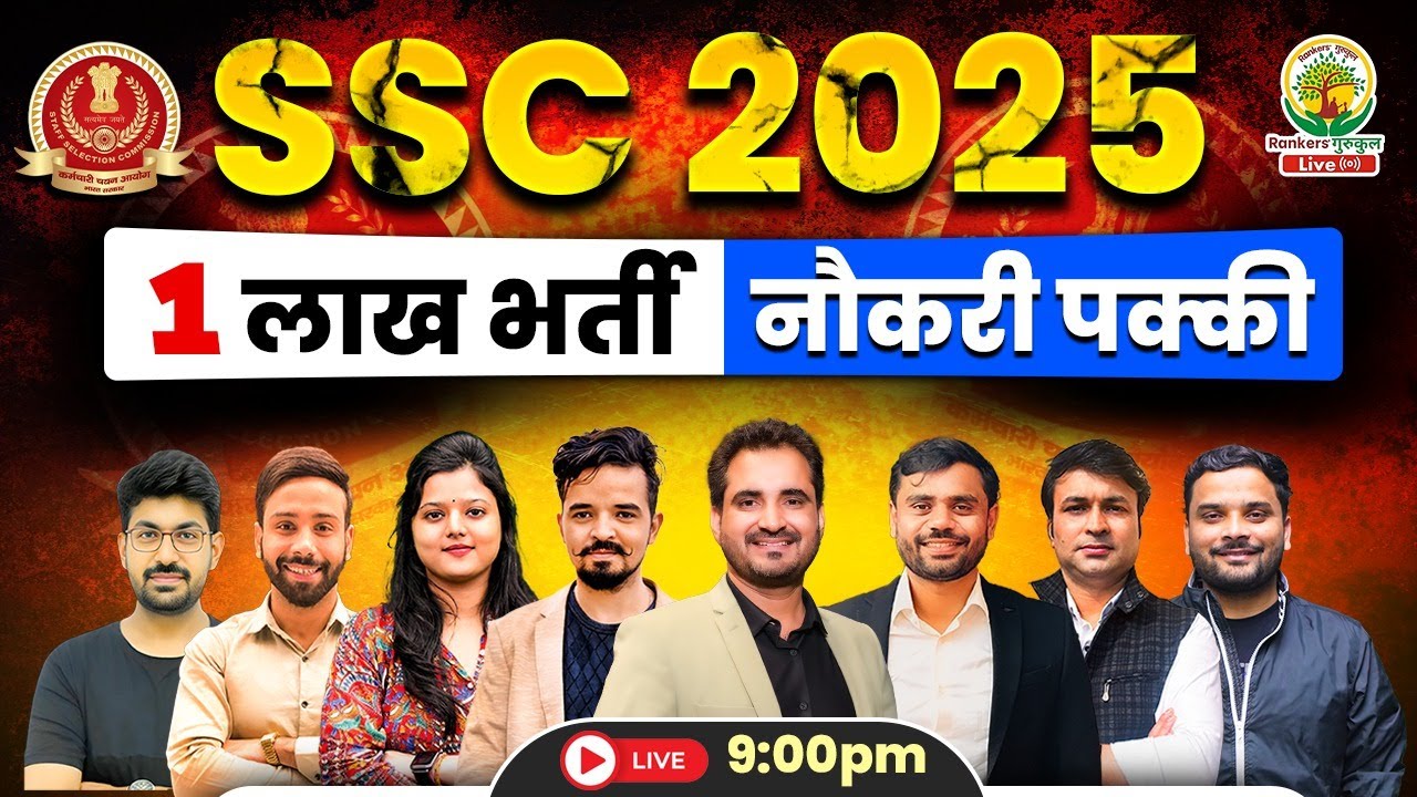 SSC EXAM 2025 | 1 लाख भर्ती | Selected हैं Selection दिलायेंगे | Announcement | Rankers Gurukul 