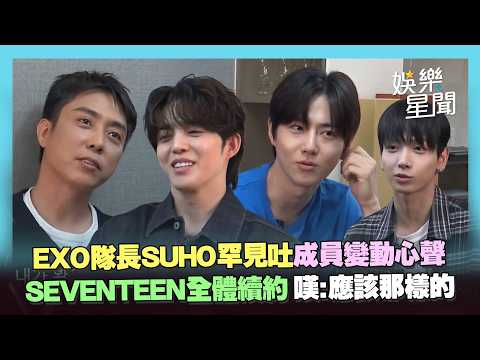 The Joys and Struggles of K-Pop Leaders! EXO's SUHO Gets Real... Admits He Should Have Done What ...
