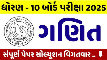 std 10 maths board paper solution 2025 | dhoran 10 ganit board paper solution 2025 | board paper