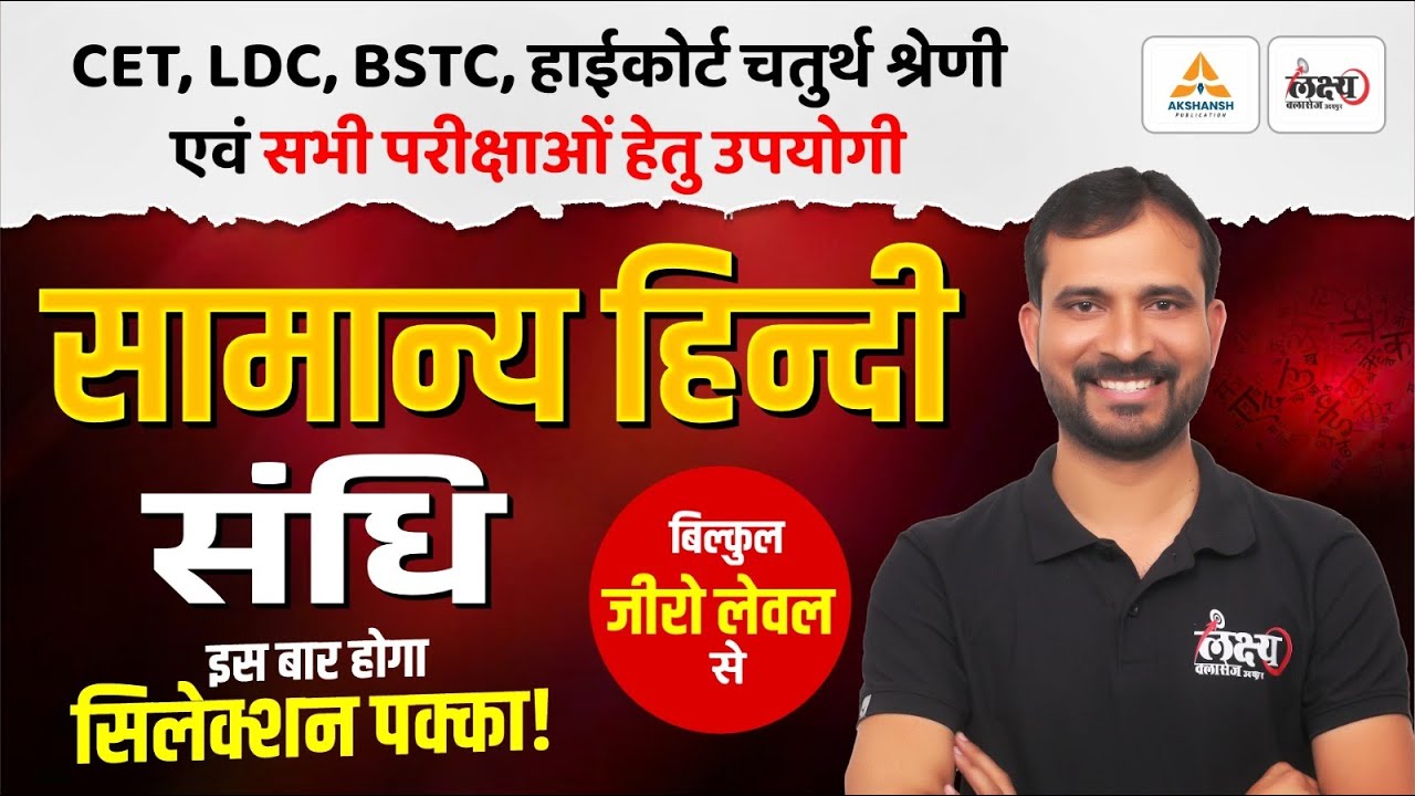 संधि (Sandhi) | Hindi Grammar For BSTC, CET, LDC, High Court 4th Grade & All Exams | Marwadi Sir
