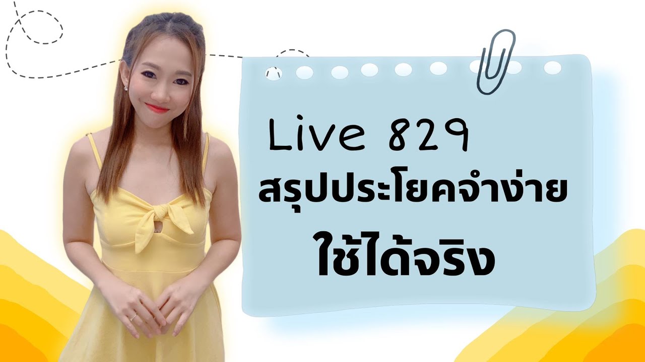 Live.829 สรุปประโยคจำง่าย ใช้ได้จริง#poppyyang #เรียนภาษาจีน #ประโยคสนทนาภาษาจีน