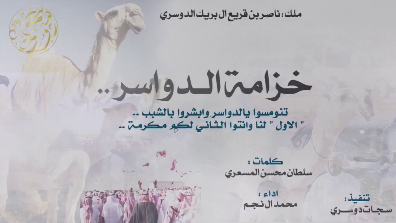 3 الحان طرب 🔥| خزامه الدواسر | تنومسوا يالدواسر وابشروا بالشبب | محمد ال نجم