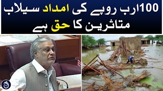 100 billion rupees assistance is the right of the flood victims: Ishaq Dar - Aaj News