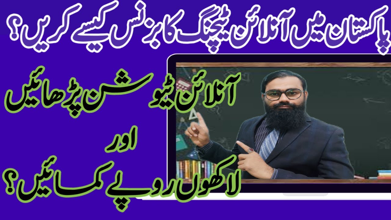 online-home-tutoring-services-in-pakistan-how-to-start-tutoring