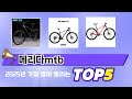 평점 높은 메리다mtb 추천 제품 5선