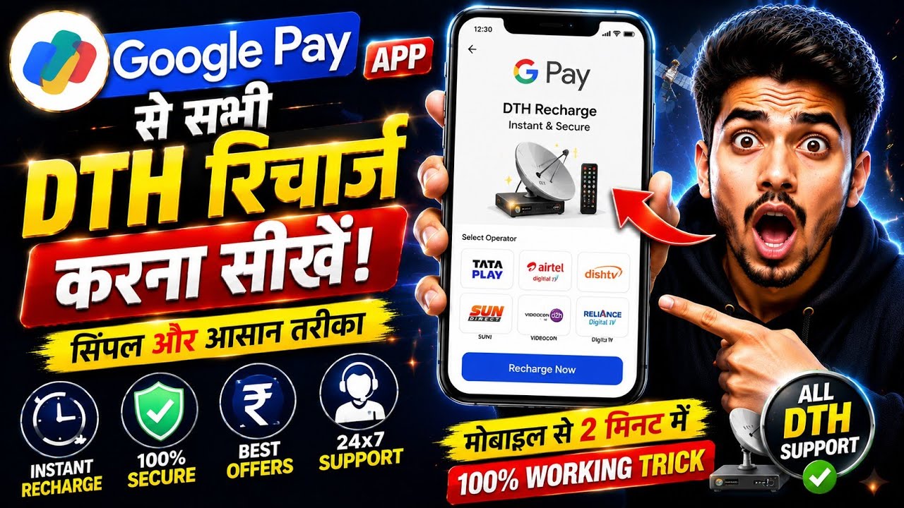 How to Recharge TATA Sky Dish TV by Google Pay Google Pay se DTH