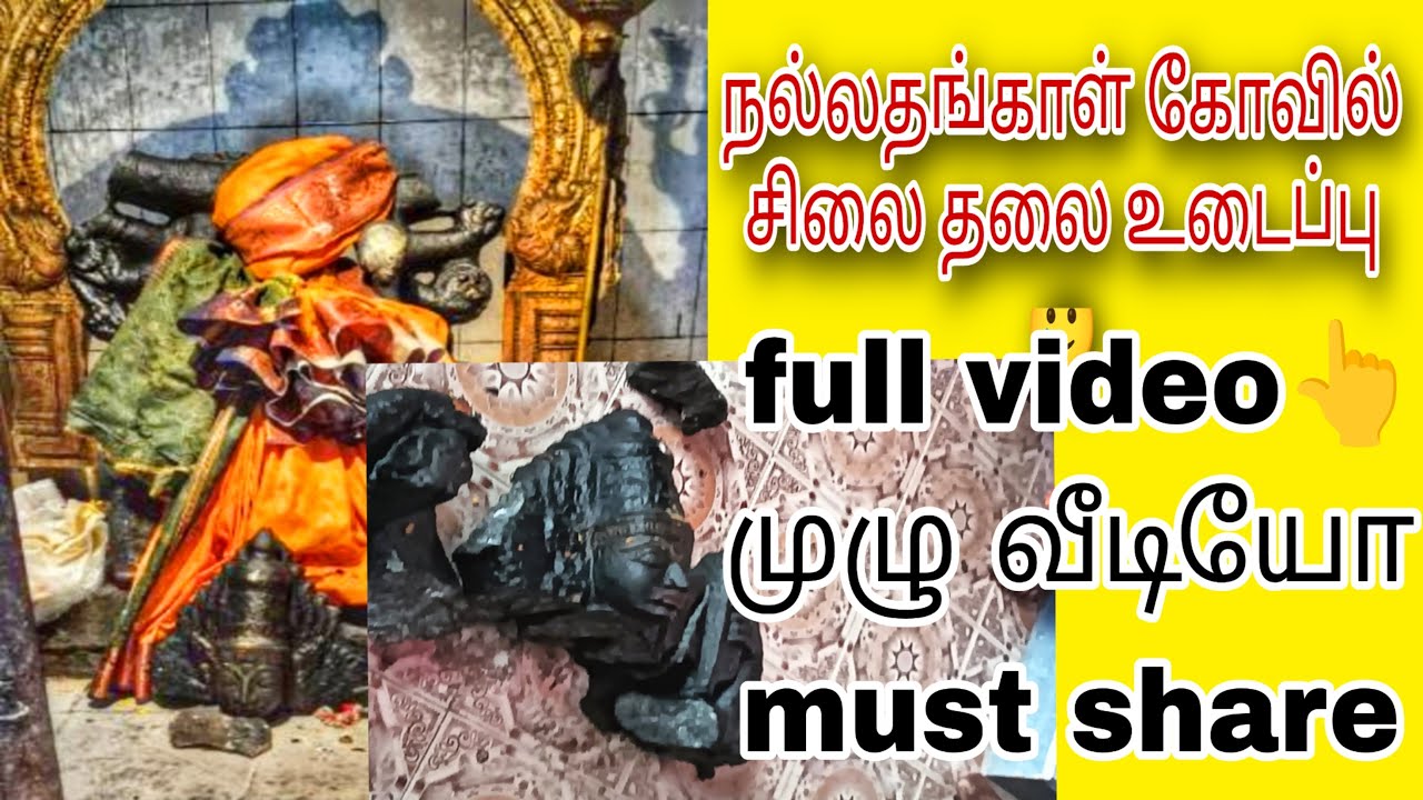 புகழ் பெற்ற நல்லதங்காள் கோவில் சிலை உடைப்பு🥲👆full video #news #todaynews