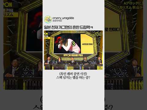 일본 천재 개그맨의 흔한 드립력ㅋ