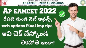AP EAMCET 2022 web options 2022 ఇంపార్టెంట్ టిప్స్ 🥳 ap eamcet 2022 web options