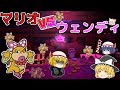（ゆっくり実況）異色メンツ？でスプラッシュ！！part57［Paper Mario Color Splash］
