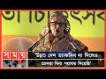 Found on YouTube: বিনামূল্যে দ্রুত বুস্টার ডোজ নেয়ার আহ্বান প্রধানমন্ত্রীর | PM Sheikh Hasina | Corona Vaccine