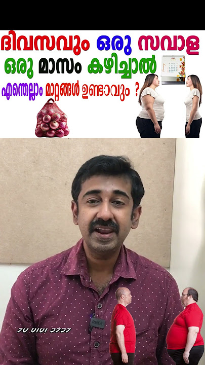 ദിവസവും ഒരു സവാള ഒരു മാസം കഴിച്ചാൽ എന്തെല്ലാം മാറ്റങ്ങൾ ഉണ്ടാവും ? Onion Health Benefits