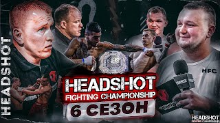Headshot Fighting Championship: БОИ НА ГОЛЫХ КУЛАКАХ | ЖЕСТКИЙ НОКАУТ