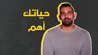 هل تعمل لتعيش أم تعيش لتعمل؟ | اعمل الصح