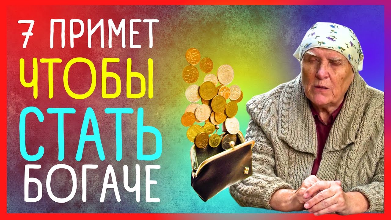 Приметы на финансы. Суеверия о финансовом благополучии