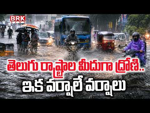 Heavy Rains in Telugu States | Heavy Rain Alert for AP Telangana | @brknewsofficial