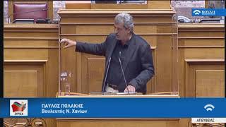 Η σημερινή τοποθέτηση του Π. Πολάκη στη Βουλή