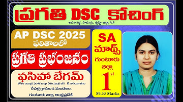 AP DSC 2025 SA MATHS GUNTUR DISTRICT 1ST RANKER FASIA BEGUM