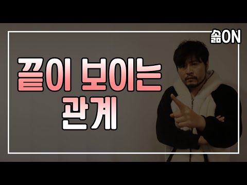 내 마음을 불편하게 만드는 사람들에 대한 대처법 (구독자 사연 - 친구에게 일방적으로 손절을 당했습니다) [솔로몬]