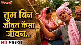 Tum Bin Jeevan Kaisa Jeevan | Bawarchi | Manna Dey Hits | Rajesh Khanna | 70s Songs