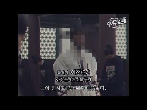 [창궐] 이야귀속으로