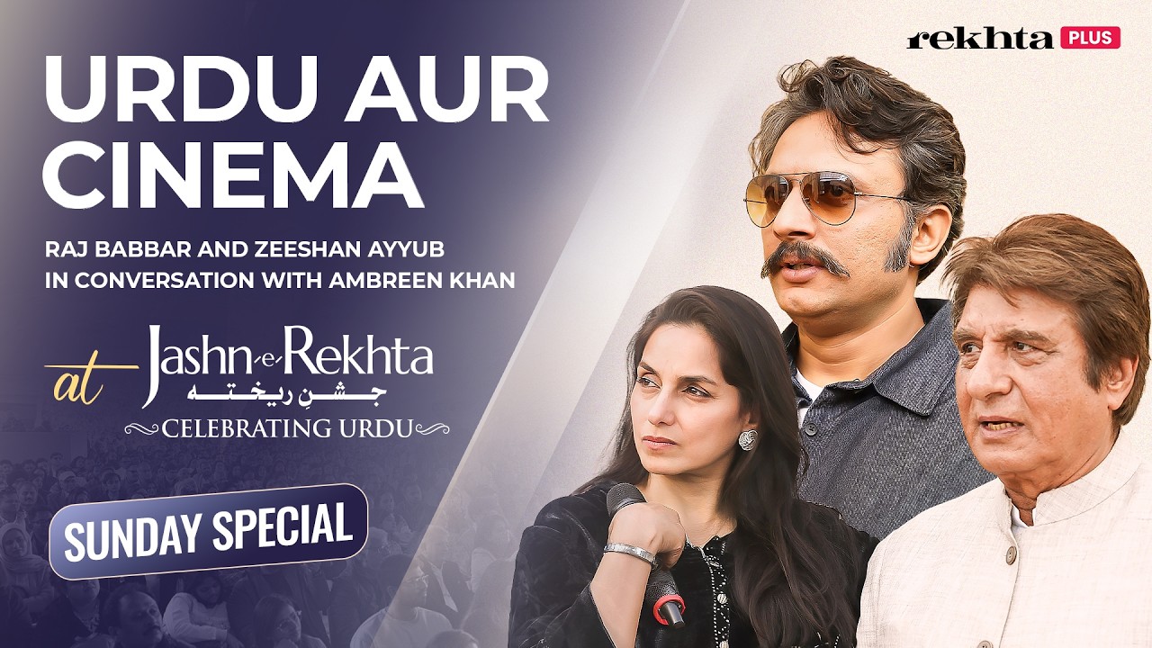 Raj Babbar and Zeeshan Ayyub on Urdu Ishq and Hindustani Identity at Jashn-e-Rekhta | Sunday Special
