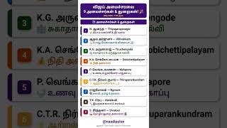 விஜய் அமைச்சரவை 9 அமைச்சர்கள் & துறைகள் | Full Cabinet List | naadipulse