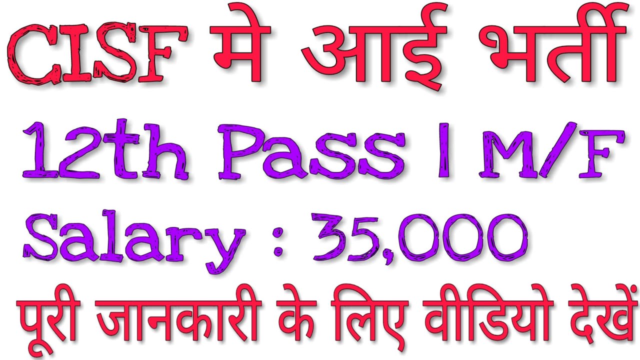 CISF RECRUITMENT 2019 | All India | Head Constable