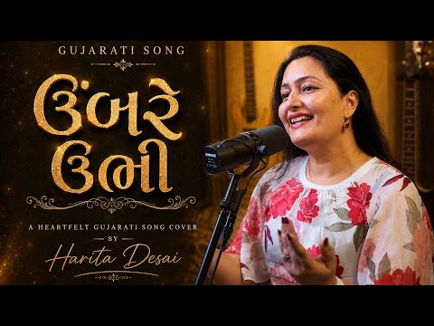 Umbre ubhi sambhlu | Harita Desai | Toronto 