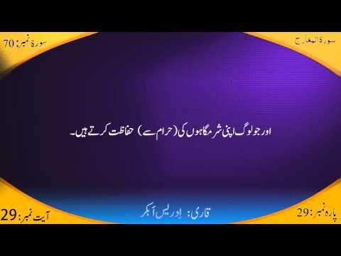 70:Surah Al Maarij with Urdu Translation Emotional By Idrees Abkar thehdquran
