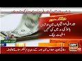 ARY News PAKISTAN INTERNATIONAL BOND PAYMENT ON 090426