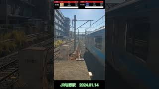 【撮り鉄】京浜東北線e233系 快速大船行き&普通大宮行き(2024.01.14 午前11:05頃)