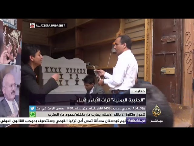 حكاية .. "الجنبية اليمنية" تراث الأباء والأبناء