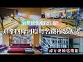 京都自由行推薦住宿!四條河原町超方便飯店開箱|京都四條河原町名鐵穆瑟酒店|【飯店試睡員】